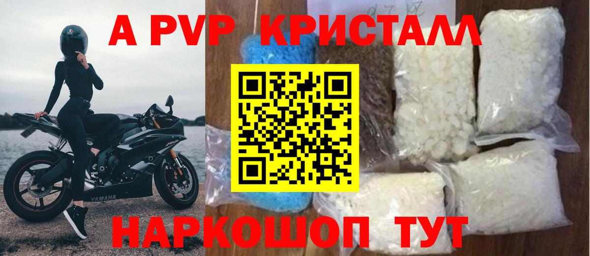 Alfa_PVP крисы CK  Вход с VPN  Алейск  A-PVP Crystall 