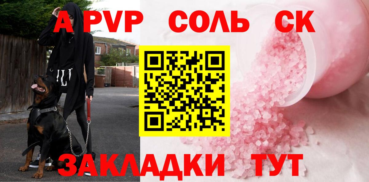 Alpha PVP СК КРИС Алейск