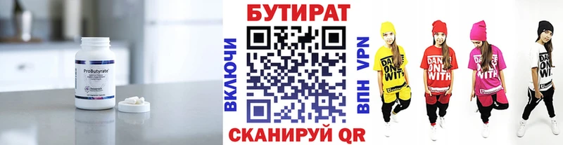 Бутират оксана  Алейск 