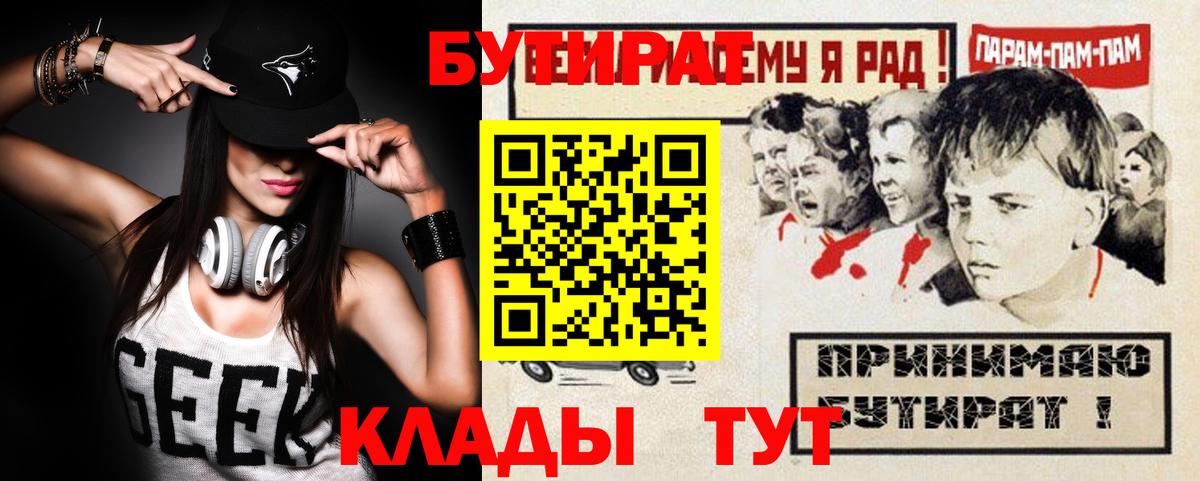 Бутират бутик Алейск