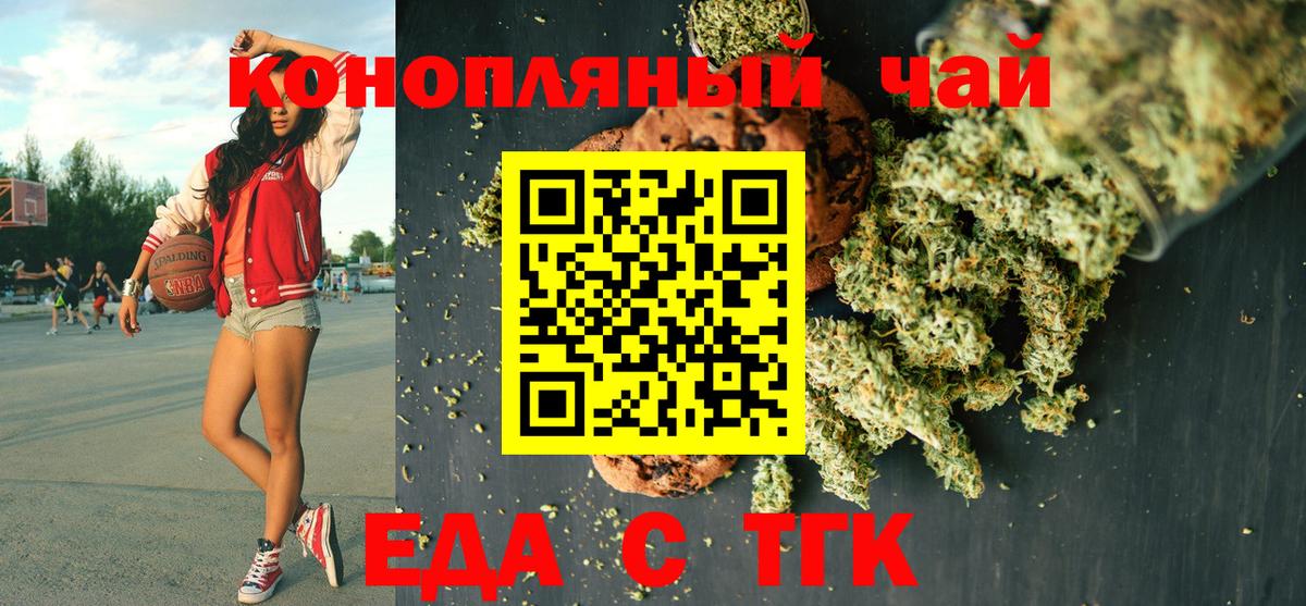 Еда ТГК марихуана Алейск