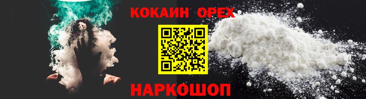 Алейск  КОКАИН Колумбийский  Cocaine Перу  Вход с VPN 