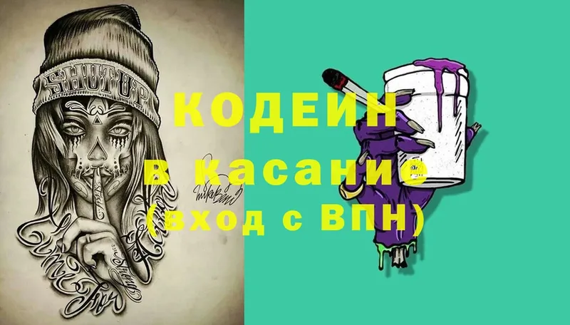 Кодеин напиток Lean (лин) Алейск