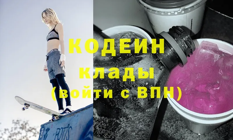 Codein Purple Drank наркота Алейск