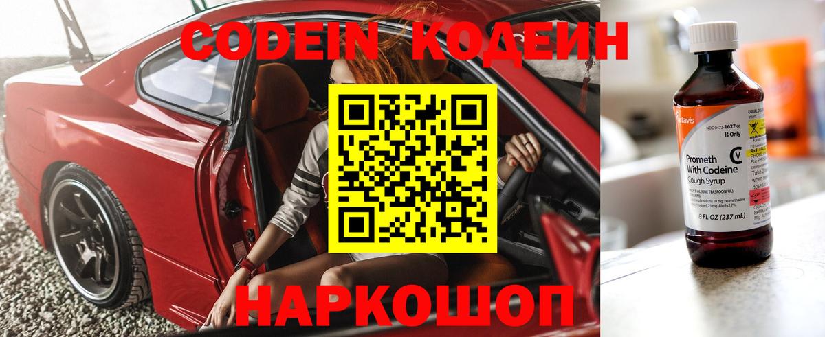 наркошоп  Codein Purple Drank  Вход с VPN  Алейск 
