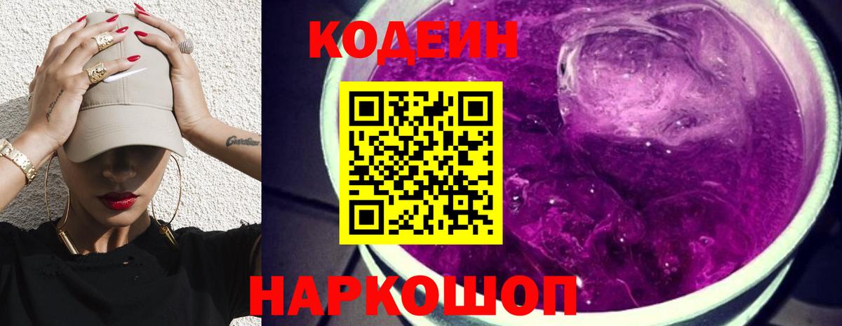 Алейск  Кодеиновый сироп Lean напиток Lean (лин)  Кодеин Purple Drank  Вход с VPN 
