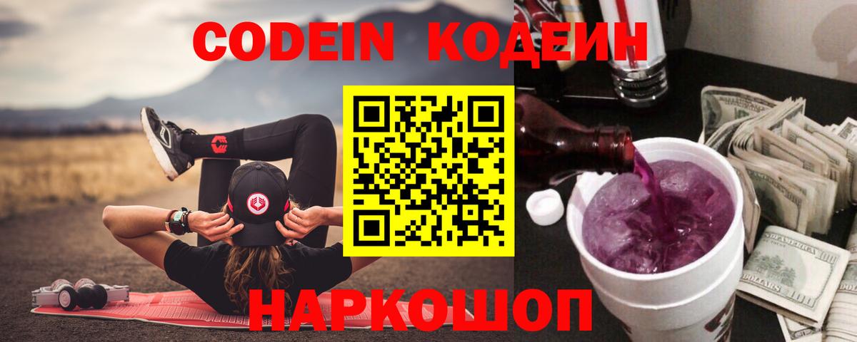 Кодеин напиток Lean (лин)  Алейск  Codein напиток Lean (лин) 