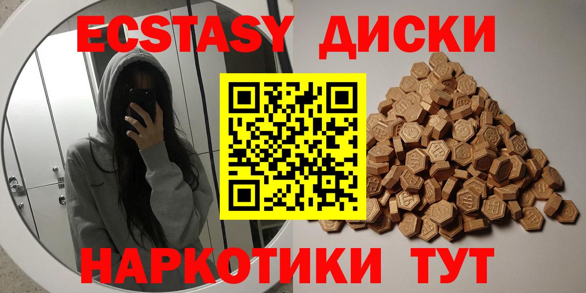 Экстази ешки  Ecstasy  Ecstasy 250 мг  blacksprut ссылка  Вход с VPN  Алейск 