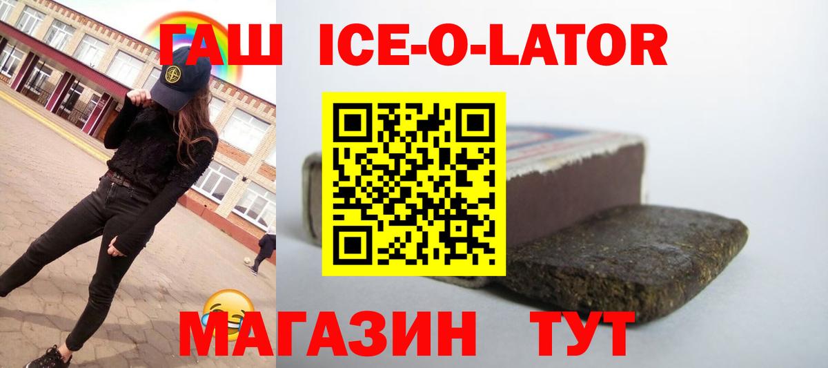 Гашиш убойный  Гашиш Ice-O-Lator  купить закладку  Алейск  Вход с VPN 