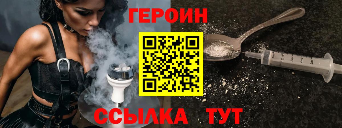 Алейск  ГЕРОИН  Вход с VPN  Героин гречка 