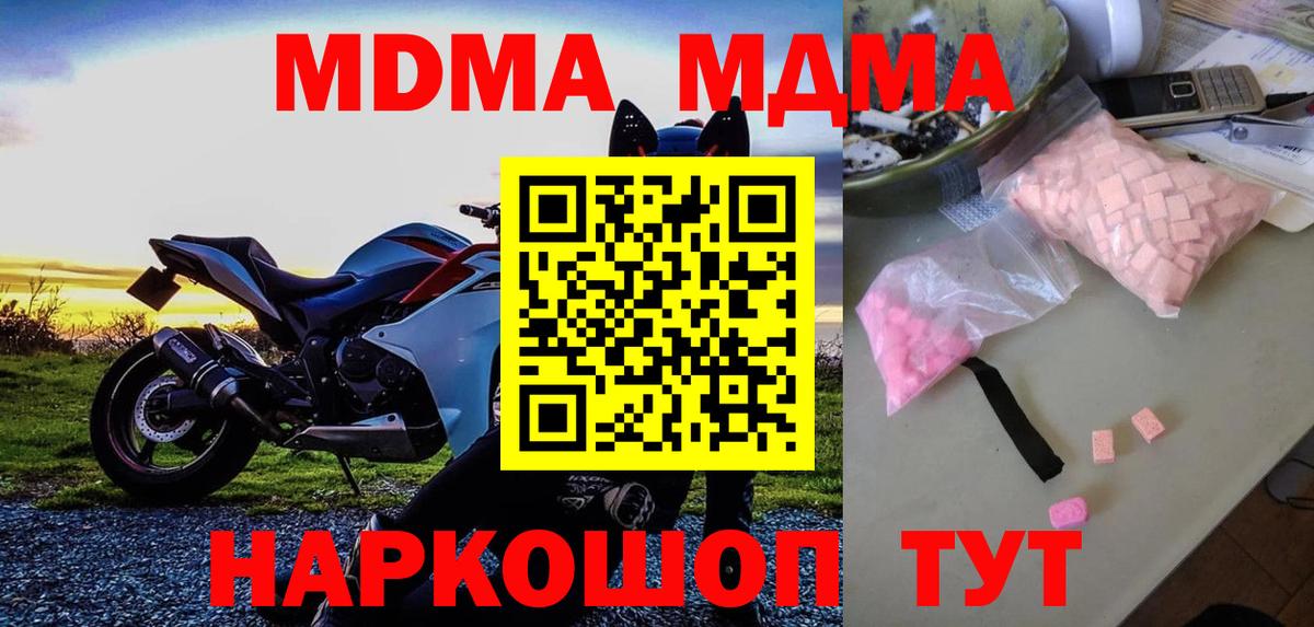 MDMA кристаллы  МДМА Molly  МДМА  Вход с VPN  Алейск 
