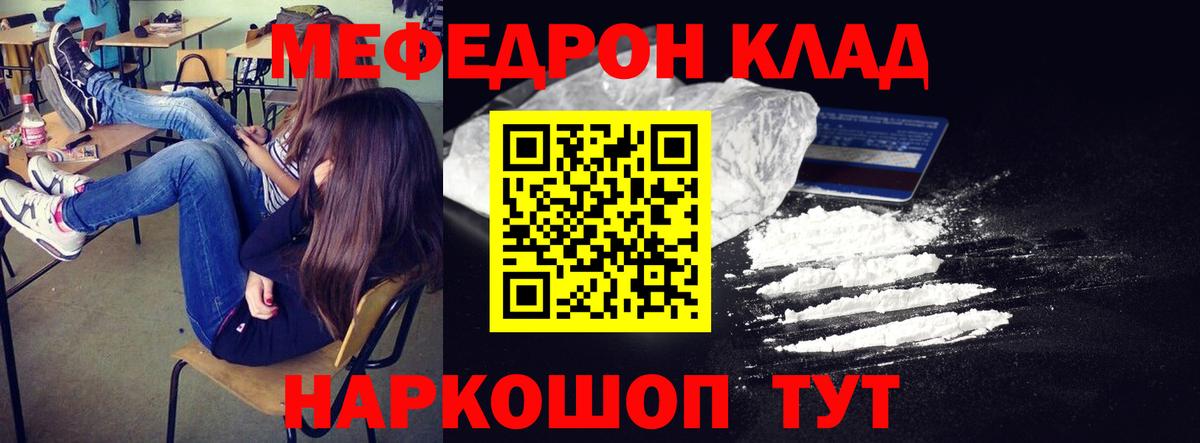 Меф  МЯУ-МЯУ мяу мяу  Вход с VPN  Алейск 