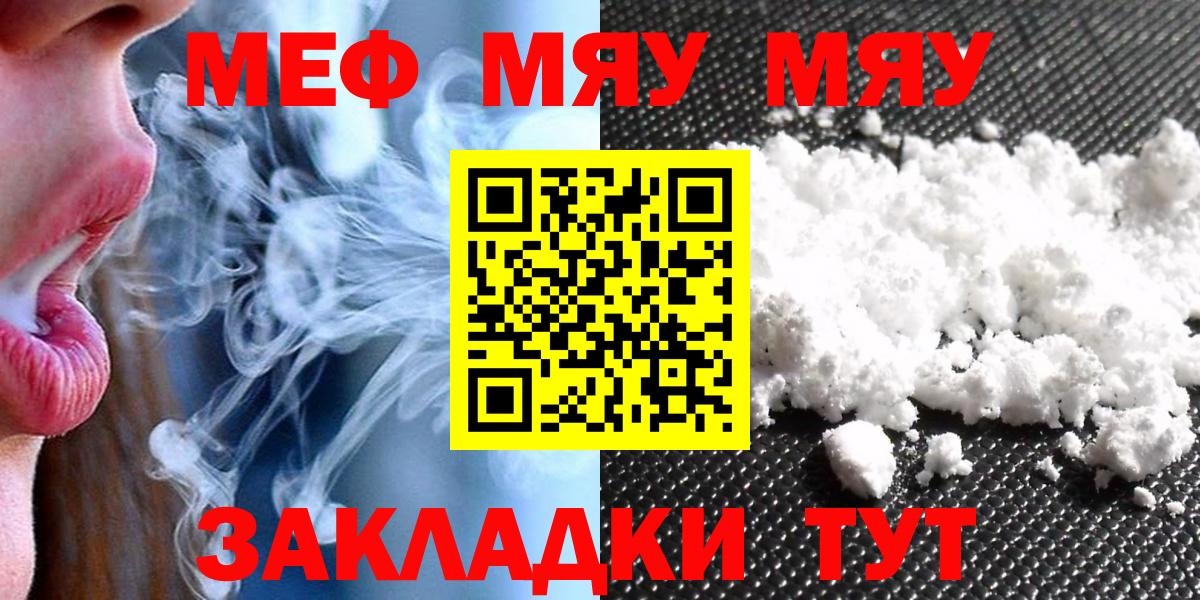 МЯУ-МЯУ VHQ  МЕФ  Мефедрон mephedrone  Алейск 