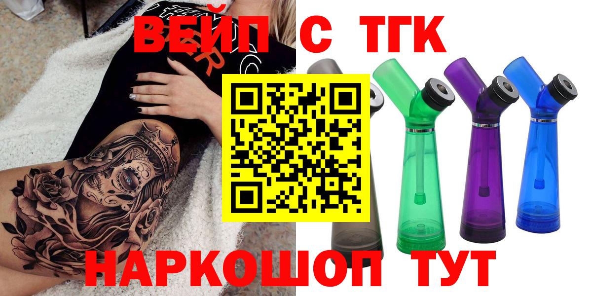 ТГК жижа  мориарти наркотические препараты  Алейск  Вход с VPN  ТГК жижа 