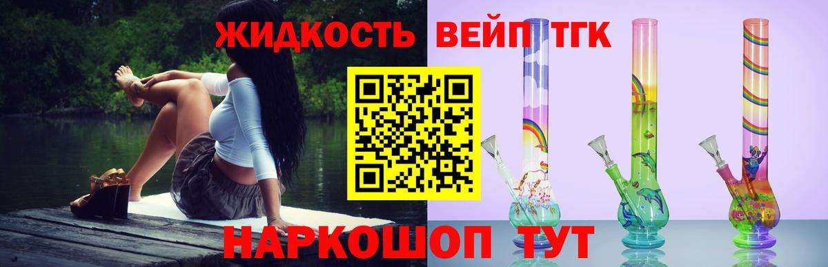 Дистиллят ТГК вейп Алейск